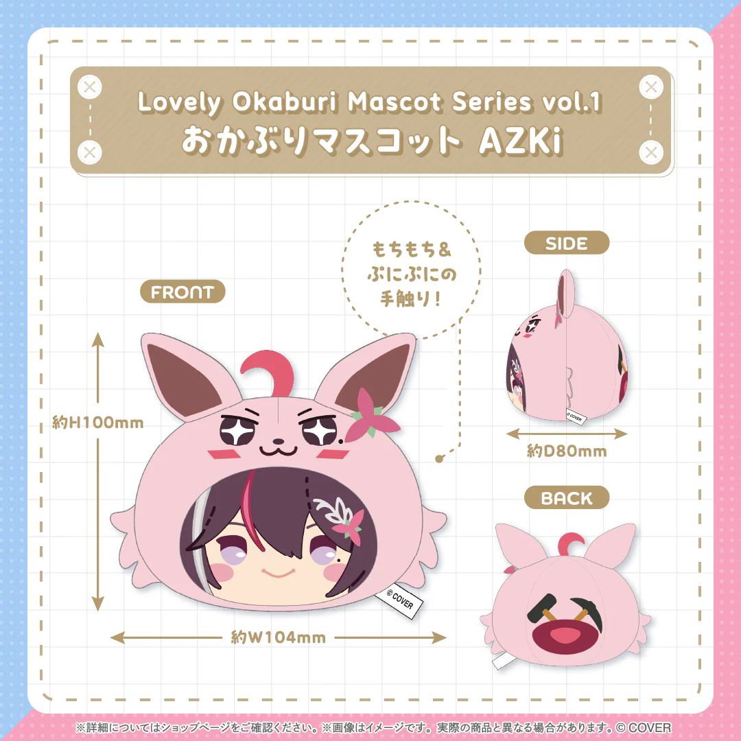 おかぶりマスコット AZKi