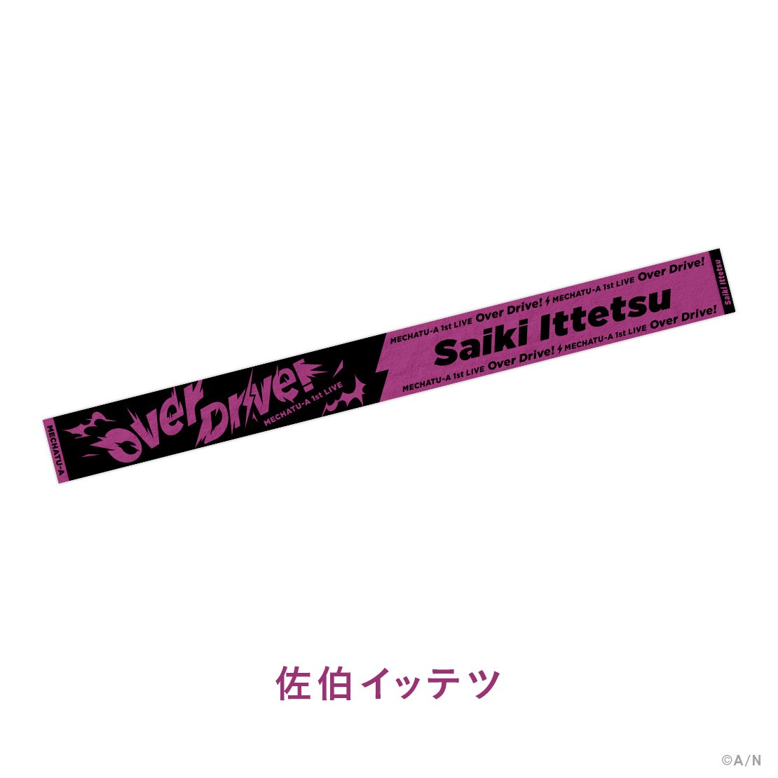 【MECHATU-A 1st LIVE】ロングマフラータオル【MECHATU-A 1st LIVE "Over Drive!"】の商品画像
