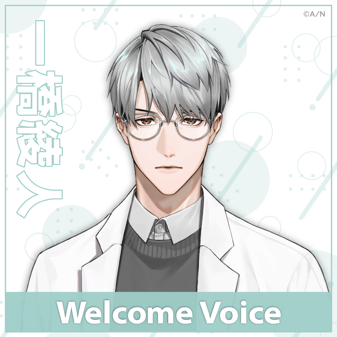 【Welcome Voice】一橋綾人 【Welcome Voice】一橋綾人の公式画像