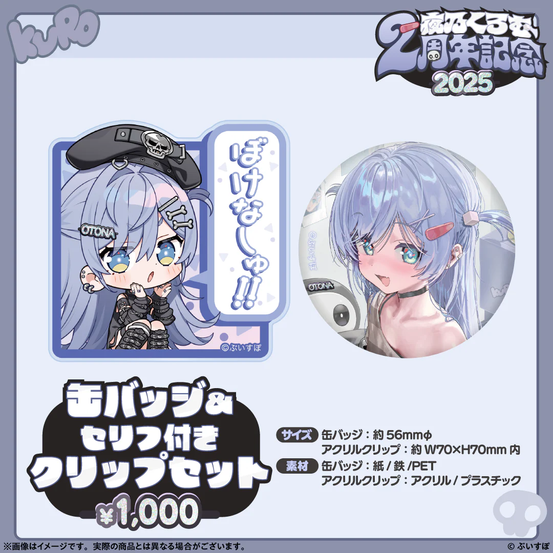 缶バッジ&セリフ付きクリップセット