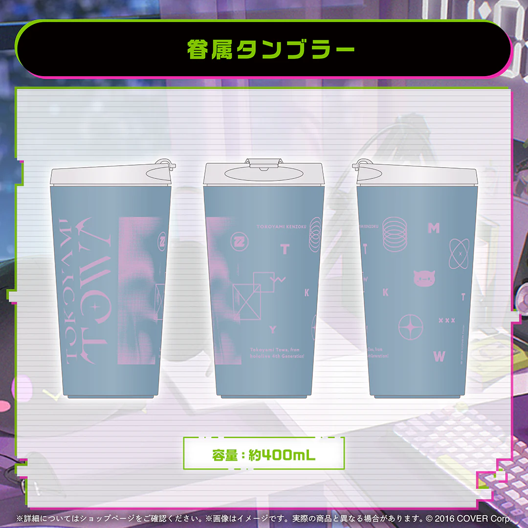 眷属タンブラー
