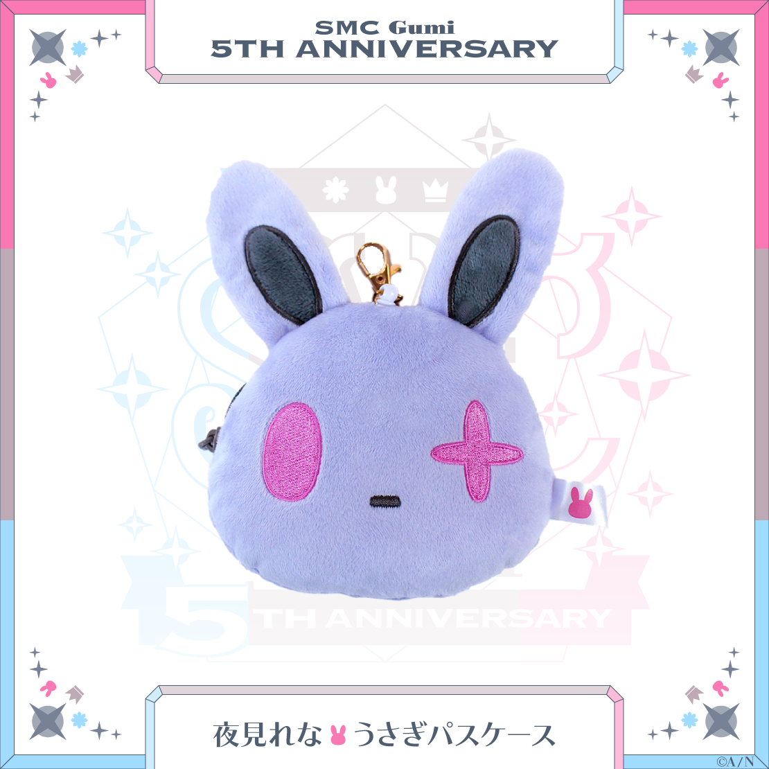 【SMC組 5th Anniversary】夜見れな うさぎパスケース