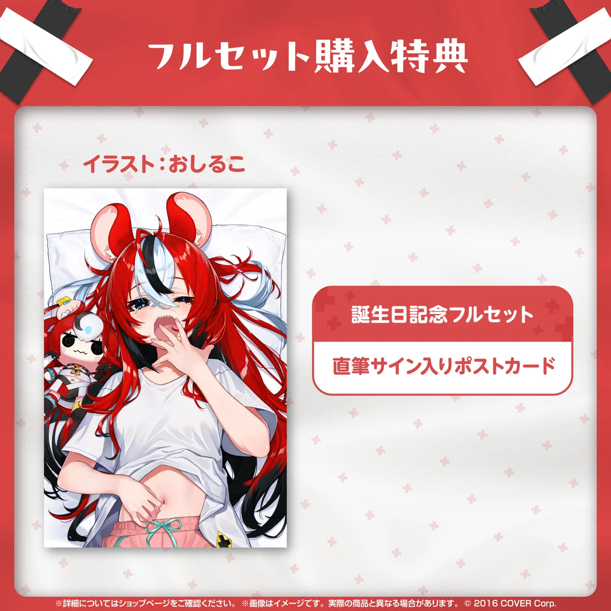 ハコス・ベールズ 誕生日記念2024の商品画像