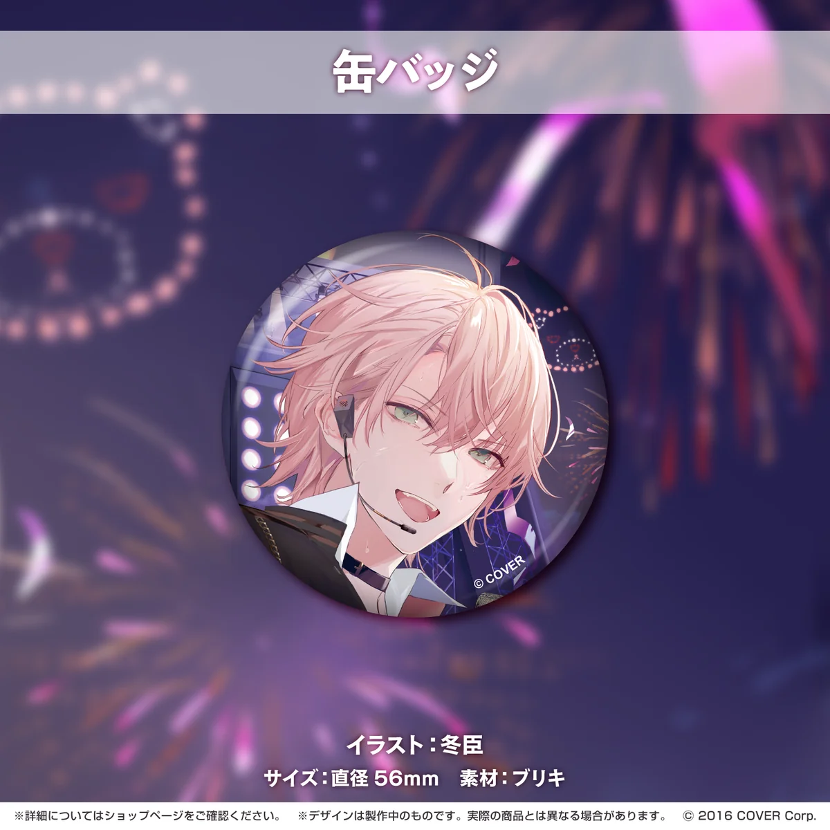 律可 活動二周年記念 缶バッジの公式画像