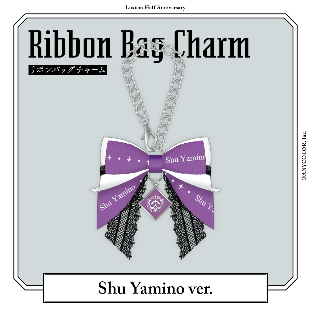 【Luxiem Half Anniversary】リボンバッグチャームの商品画像