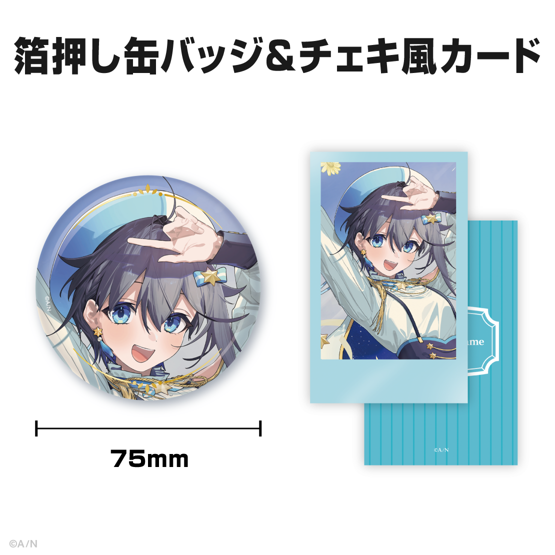 空星きらめ誕生日グッズ&ボイス2026