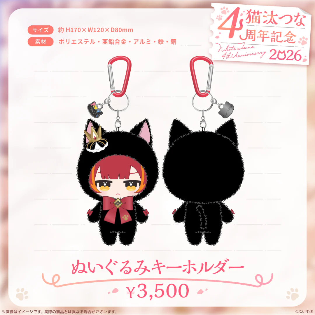 猫汰つな 4周年記念2026