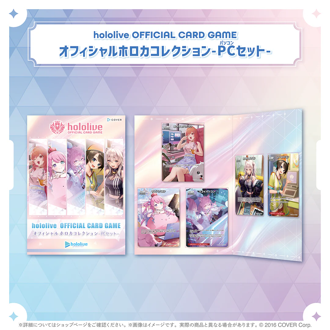 hololive OFFICIAL CARD GAME オフィシャルホロカコレクション-PCセット-の公式画像