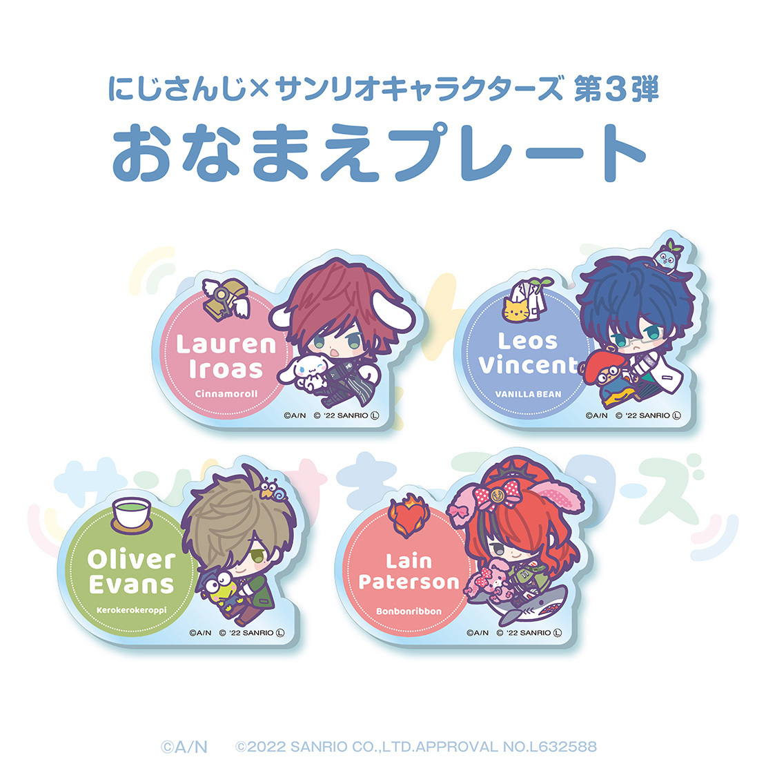 【にじさんじ×サンリオキャラクターズ第3弾】おなまえプレート エデン組 ver. 【にじさんじ×サンリオキャラクターズ第3弾】おなまえプレート レイン・パターソン