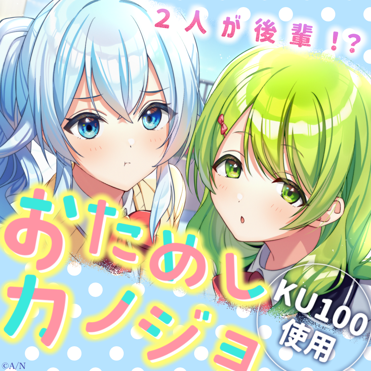 ASMRボイス「お試しカノジョ！」Cast：雪城眞尋×森中花咲 お試しカノジョ！ 雪城眞尋ルートセットの公式画像