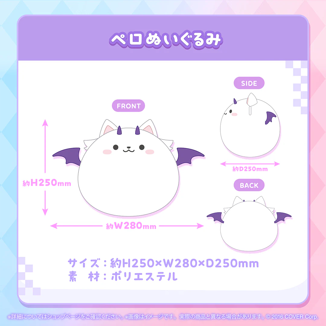 FUWAMOCO 活動1周年記念 ペロぬいぐるみ