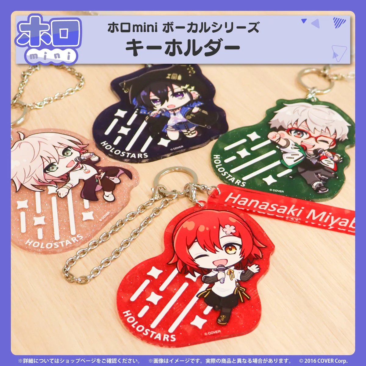 ホロmini ボーカルシリーズ HOLOSTARSの商品画像