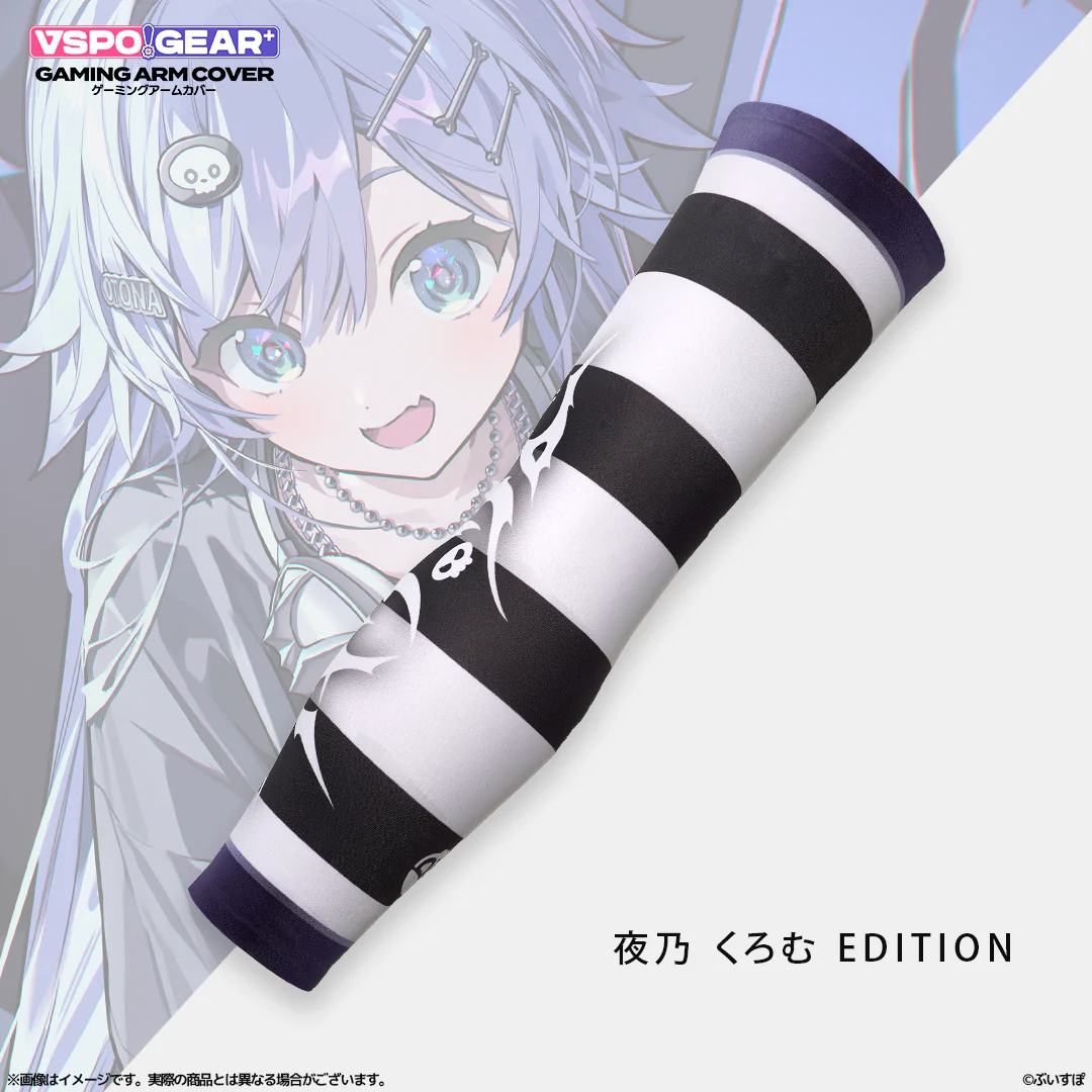 VSPO! GEAR+ ゲーミングアームカバー めと・あかり・くろむ・こかげ 夜乃くろむ XLサイズの公式画像