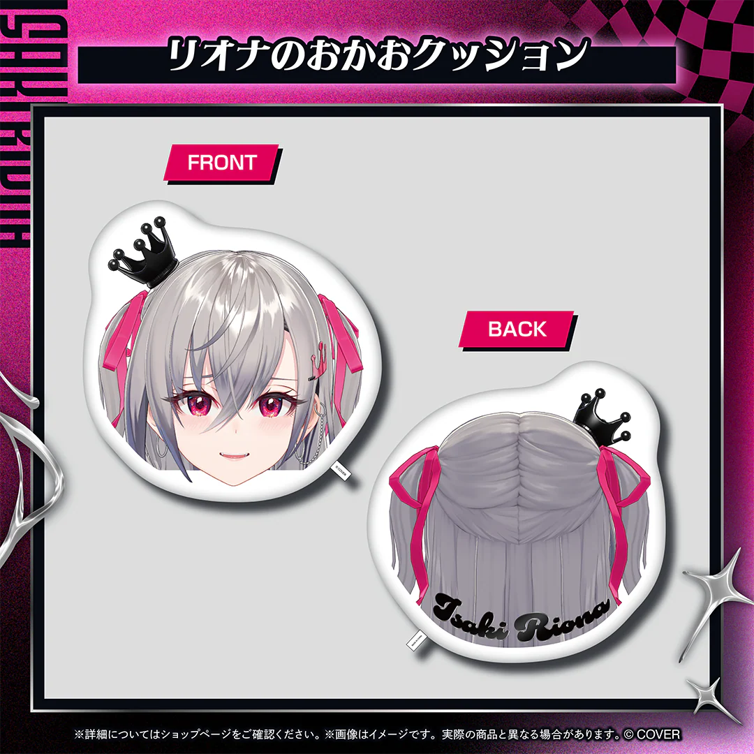 響咲リオナ 響咲連合グッズ リオナのおかおクッション
