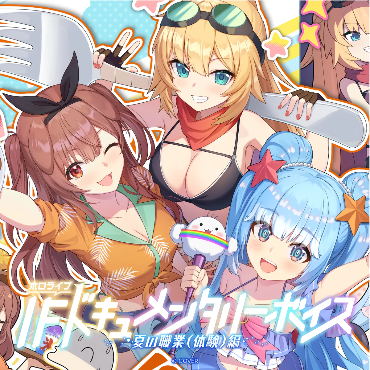 ホロライブ IFドキュメンタリーボイス ~夏の職業(体験)編~ ホロライブ 赤井はあと 後日談ボイス(日本語)