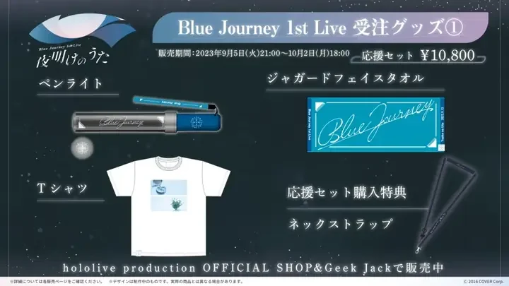 受注グッズ①の告知画像。応援セット（ペンライト、Tシャツ、ジャガードフェイスタオル、特典のネックストラップ）