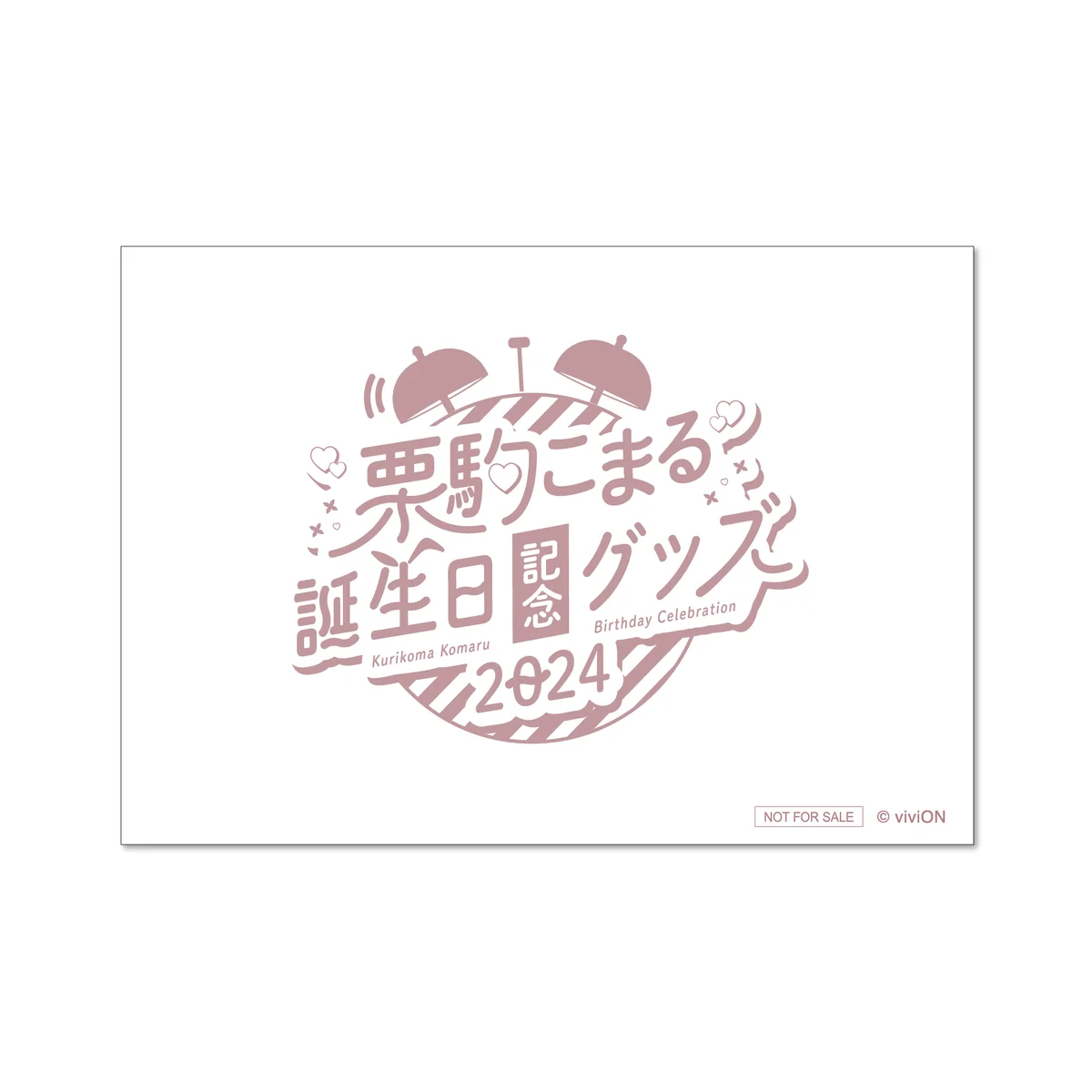 あおぎり高校 栗駒こまる 誕生日記念グッズ＆ボイス2024全部入りセット