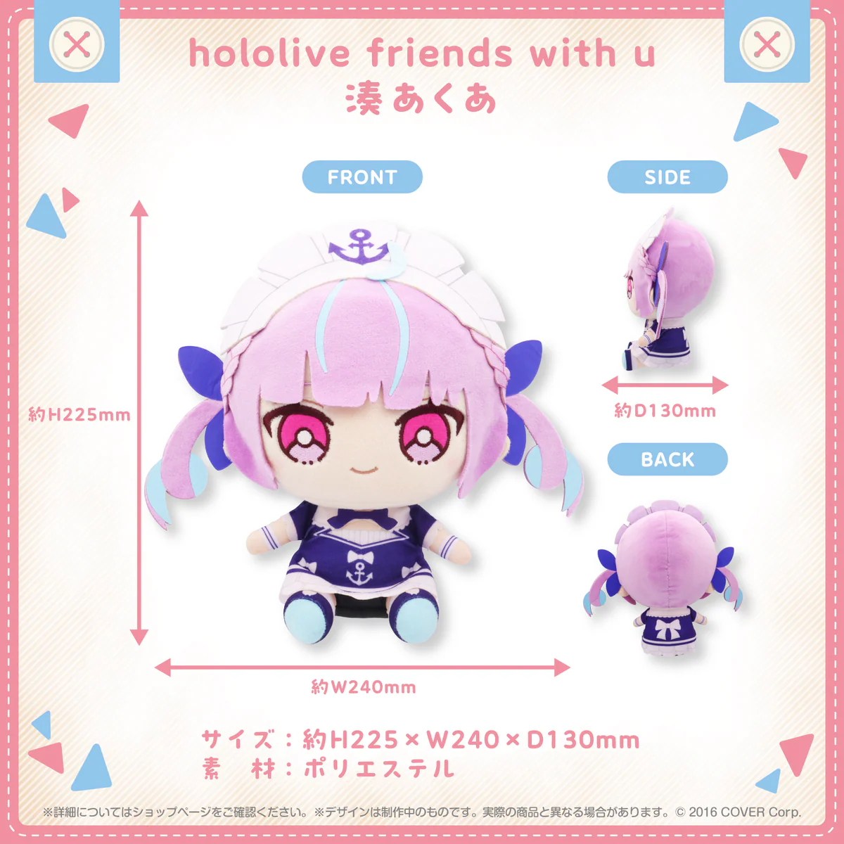hololive friends with u 湊あくあの商品画像