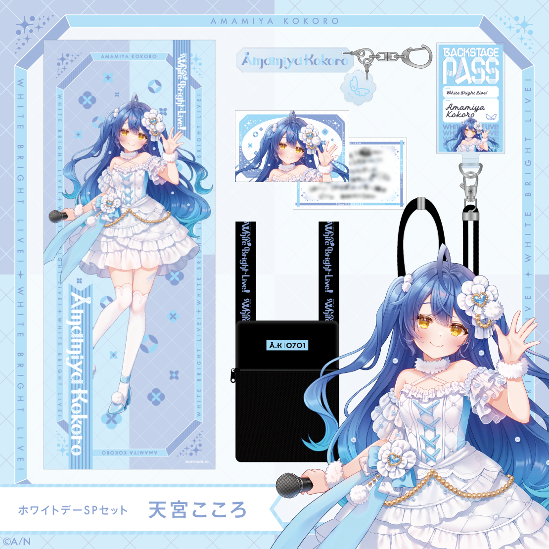 【White Bright Live！】ホワイトデーSPセット 天宮こころの公式画像