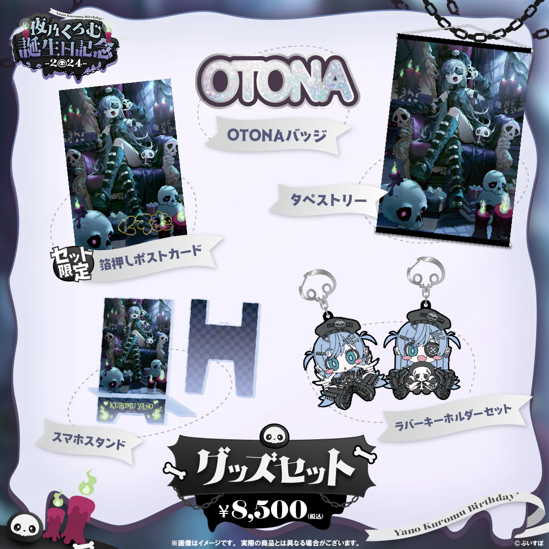 グッズセット