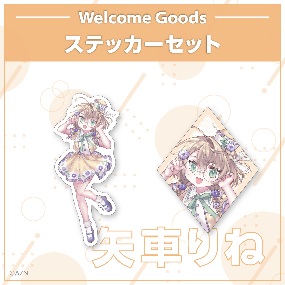 【Welcome Goods】矢車りねの商品画像