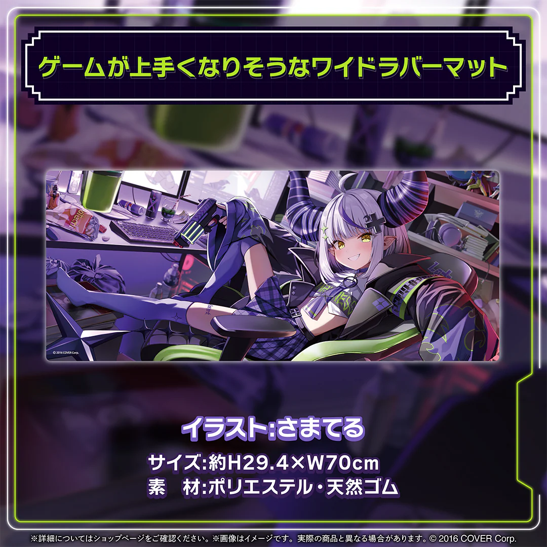 ラプラス・ダークネス 誕生日記念2024 ゲームが上手くなりそうなワイドラバーマットの公式画像