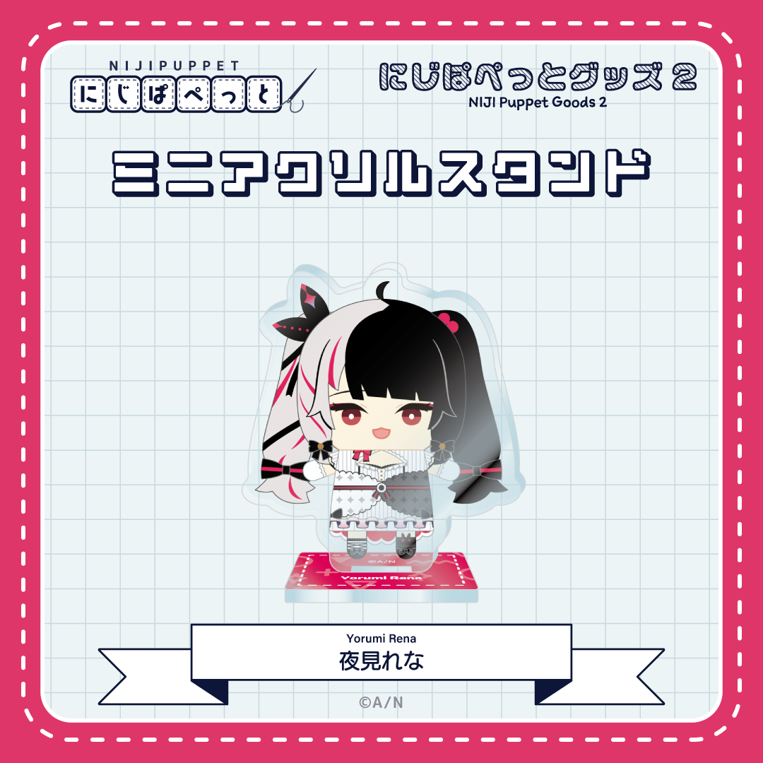 【にじぱぺっとグッズ2】ミニアクリルスタンド N