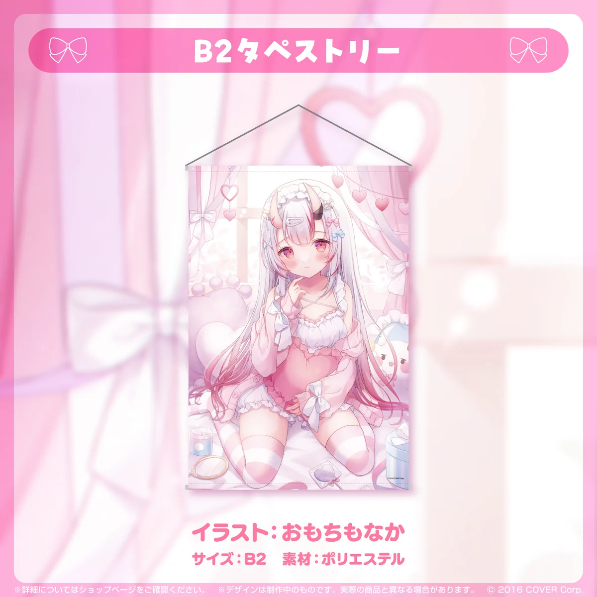 B2タペストリー