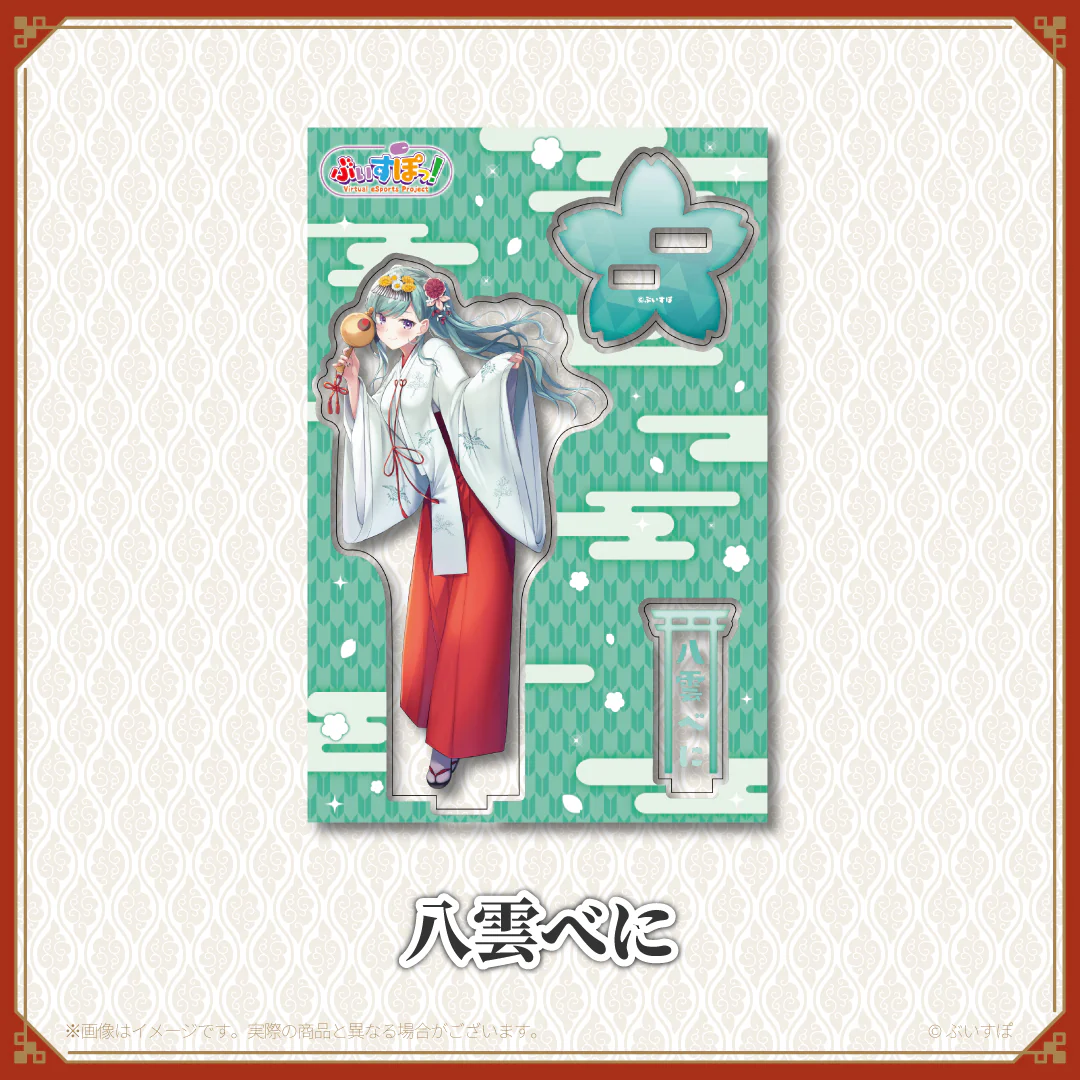 八雲べに
