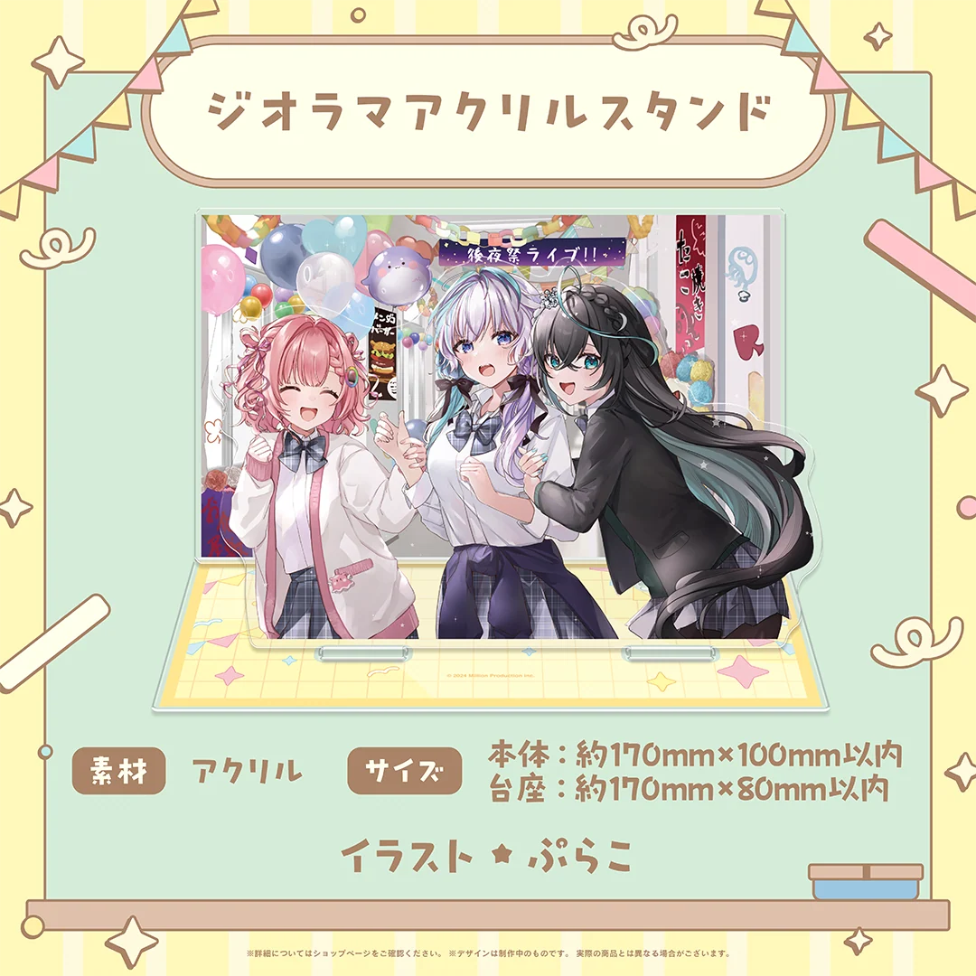 ミリプロ 学祭コレクション ジオラマアクリルスタンド 2025の商品画像
