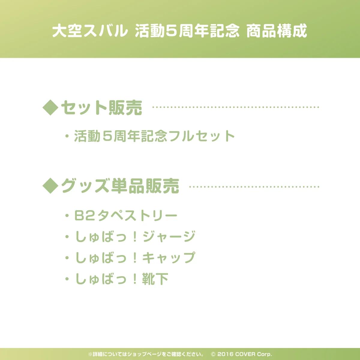 大空スバル 活動5周年記念