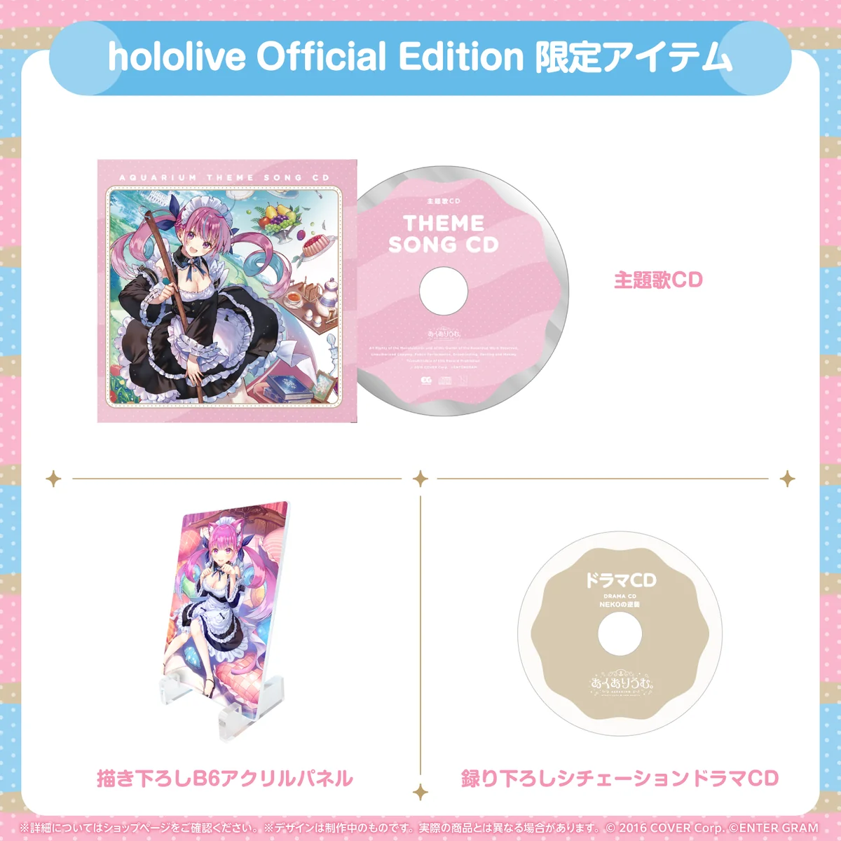 あくありうむ。for Windows 完全生産限定版 hololive Official Editionの商品画像