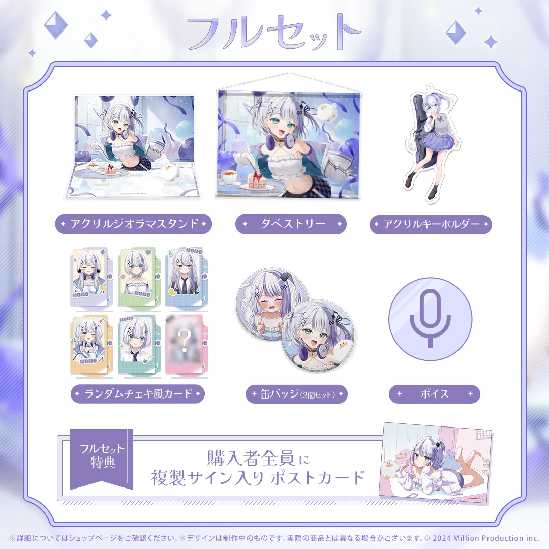 音ノ乃のの 誕生日記念 フルセット 2025の商品画像