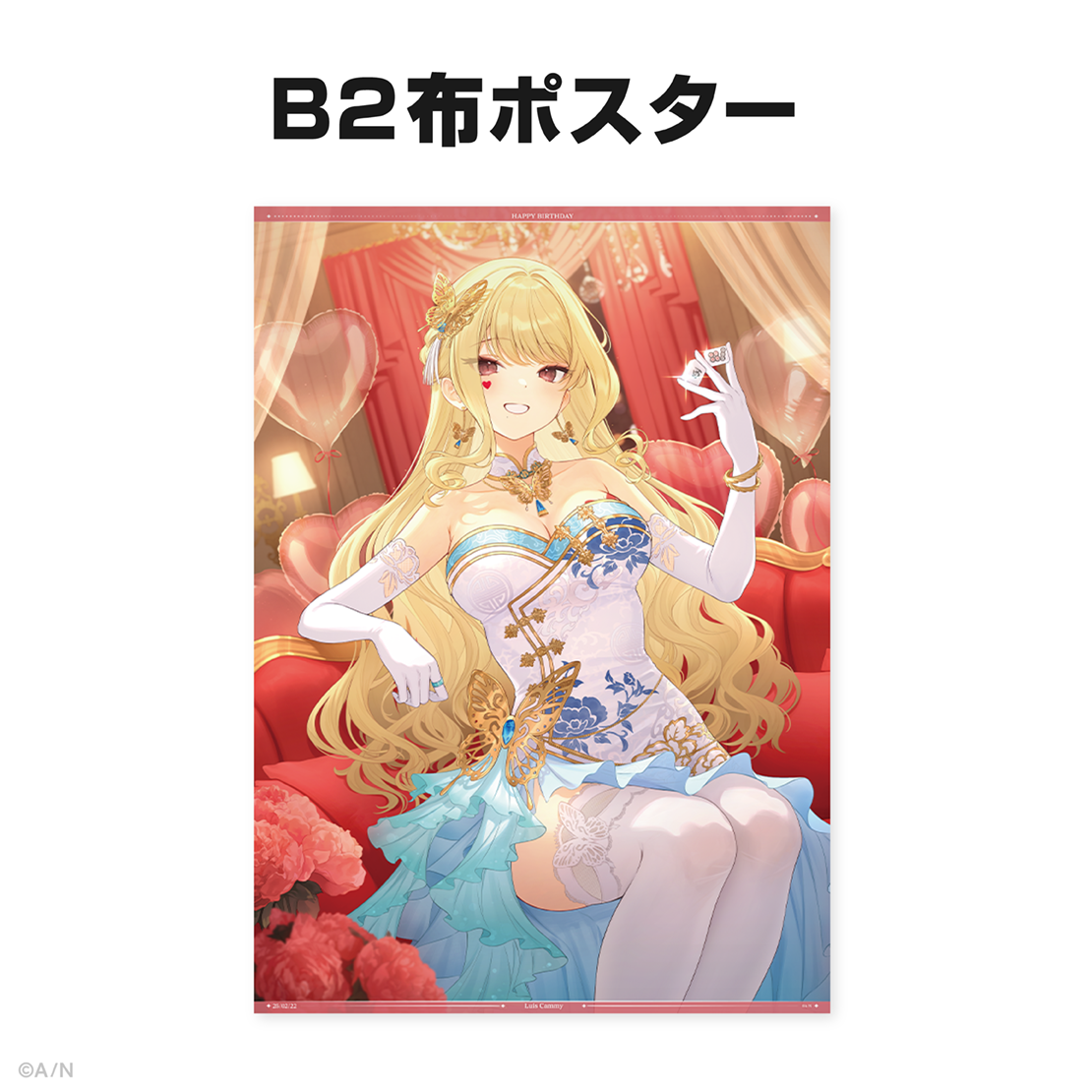 ルイス・キャミー誕生日グッズ&ボイス2025