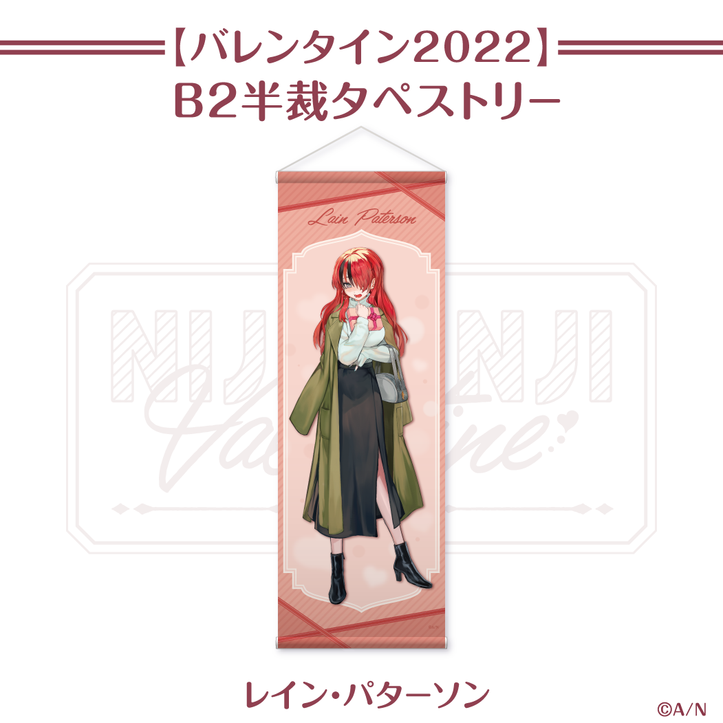 【にじさんじバレンタイン2022】B2半裁タペストリー レイン・パターソンの公式画像