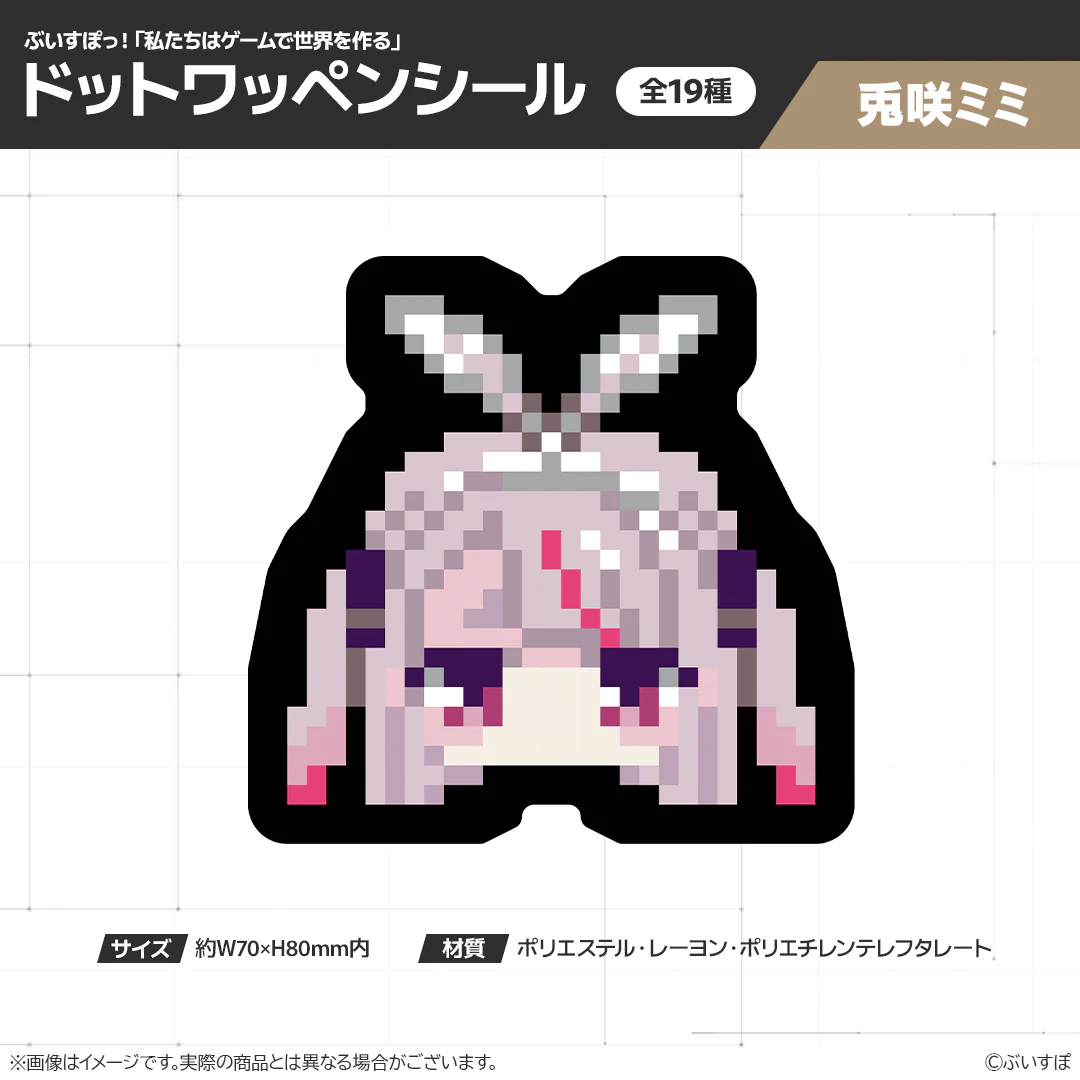 兎咲ミミ
