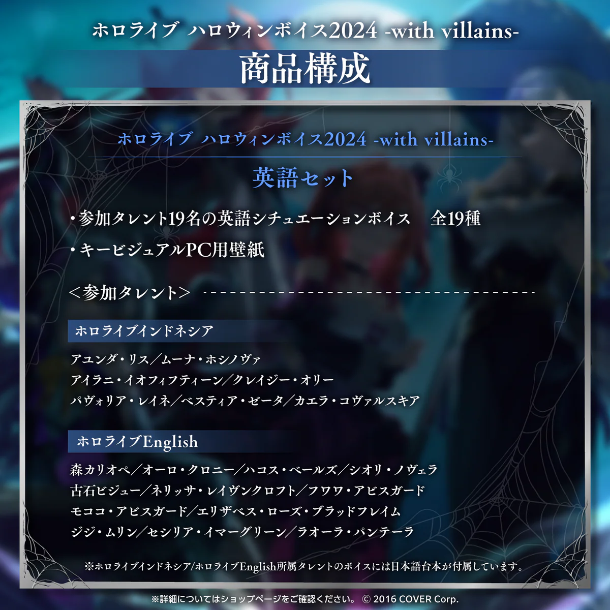 「ホロライブ ハロウィンボイス2024 -with villains-」英語セット