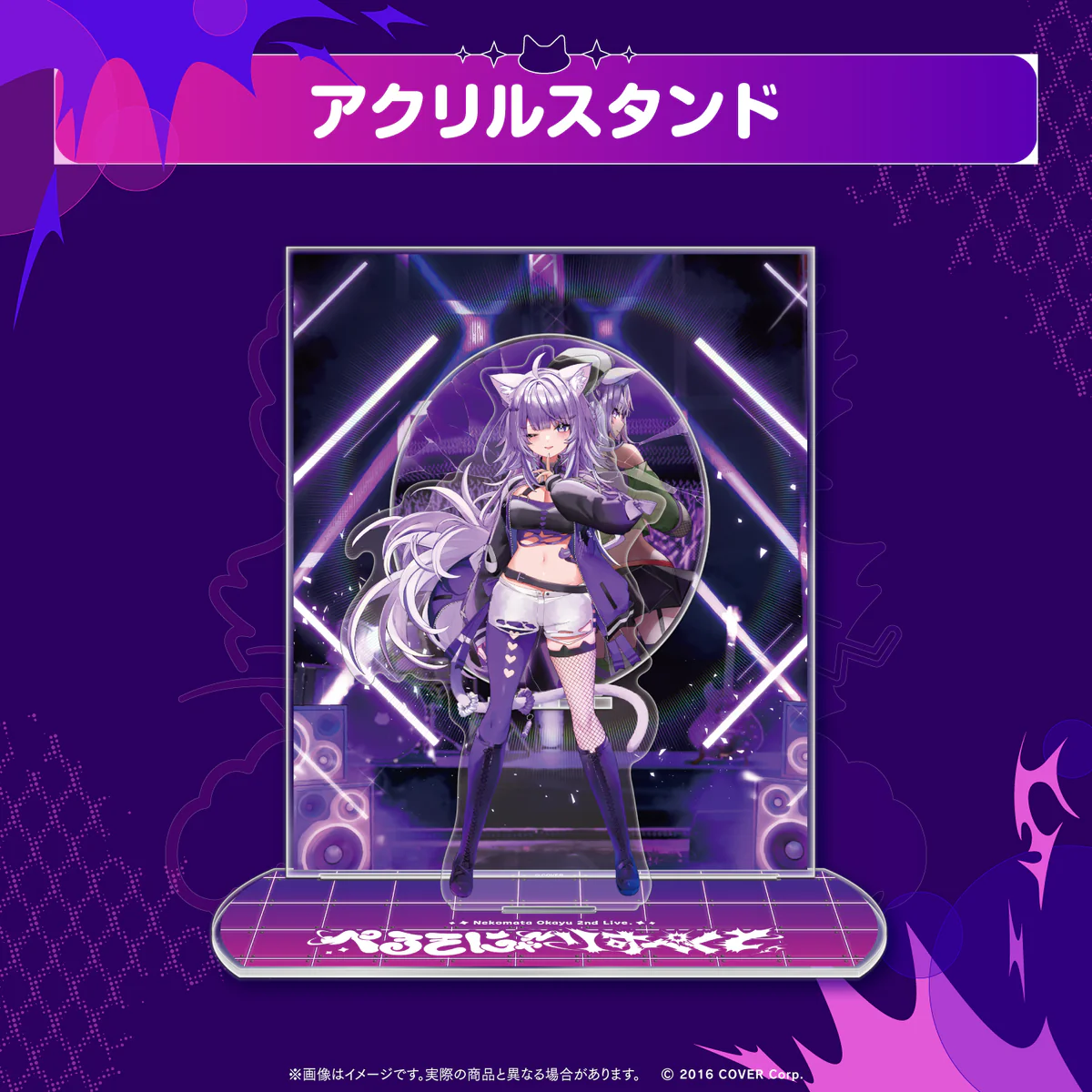 アクリルスタンド
