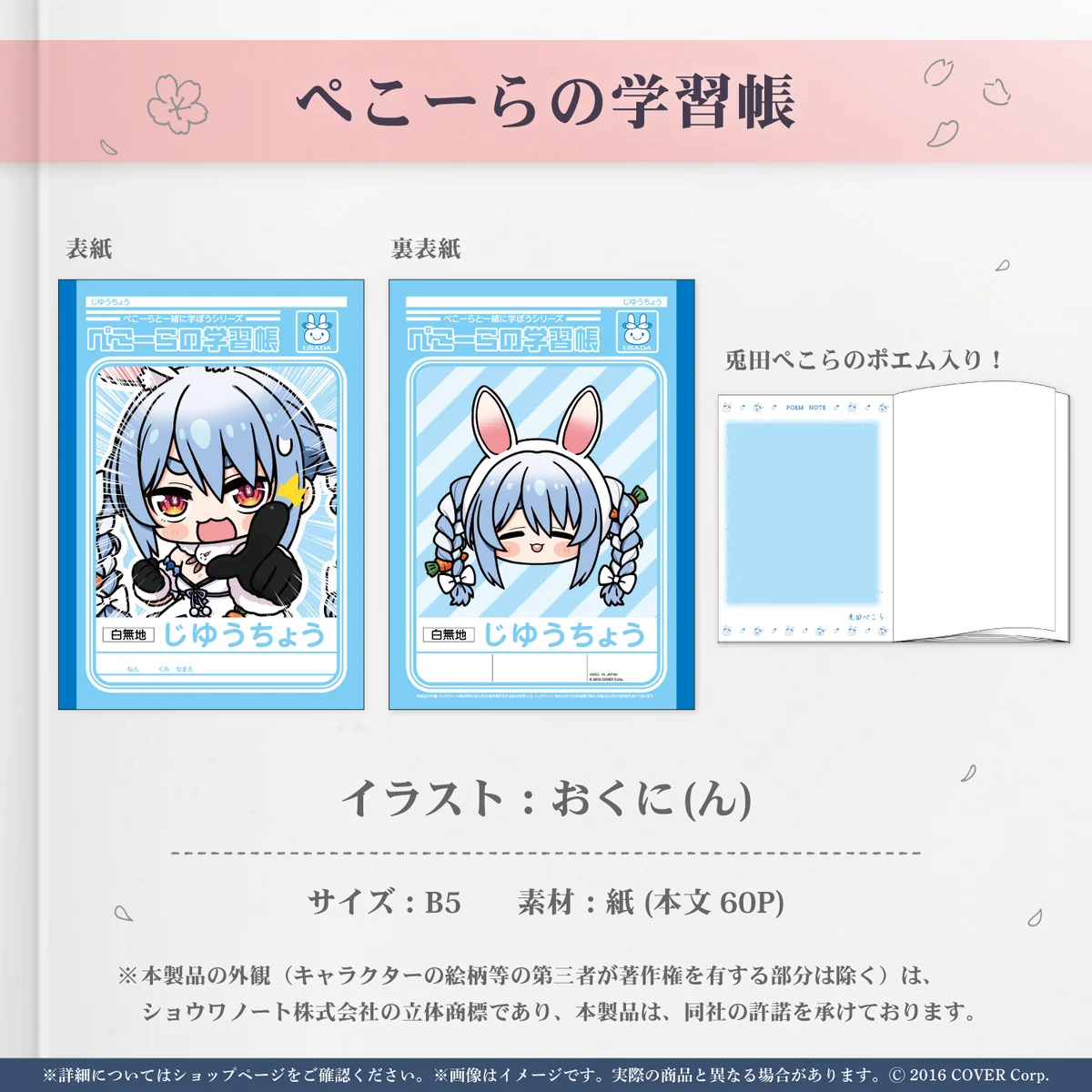 ぺこーらの学習帳