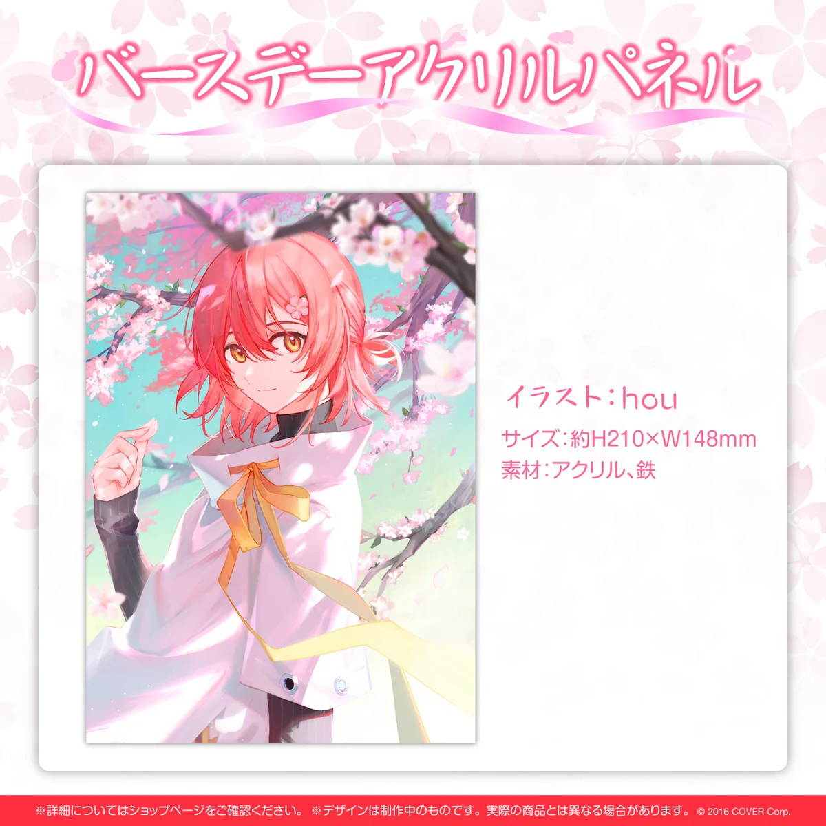 花咲みやび 誕生日記念2022 バースデーアクリルパネルの公式画像