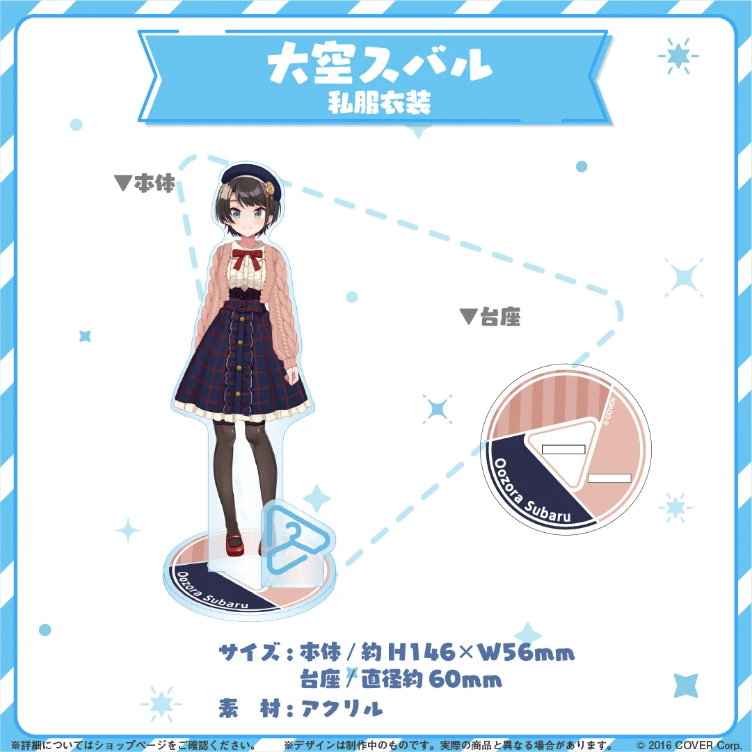 hololive closet 大空スバル 私服衣装の公式画像