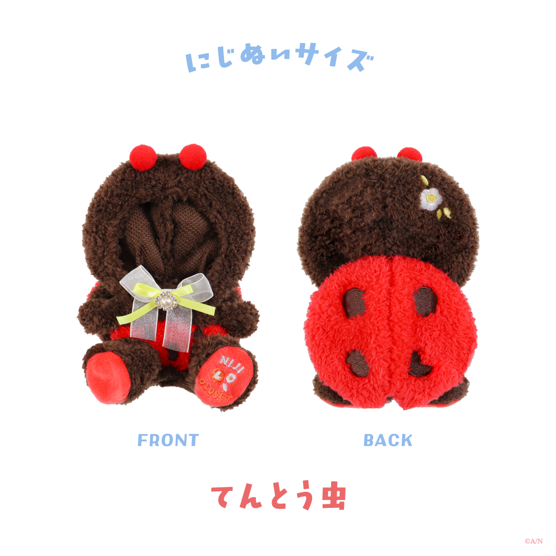 【Blooming!】にじぬいおすわりきぐるみ 【にじいろクローゼット】の商品画像