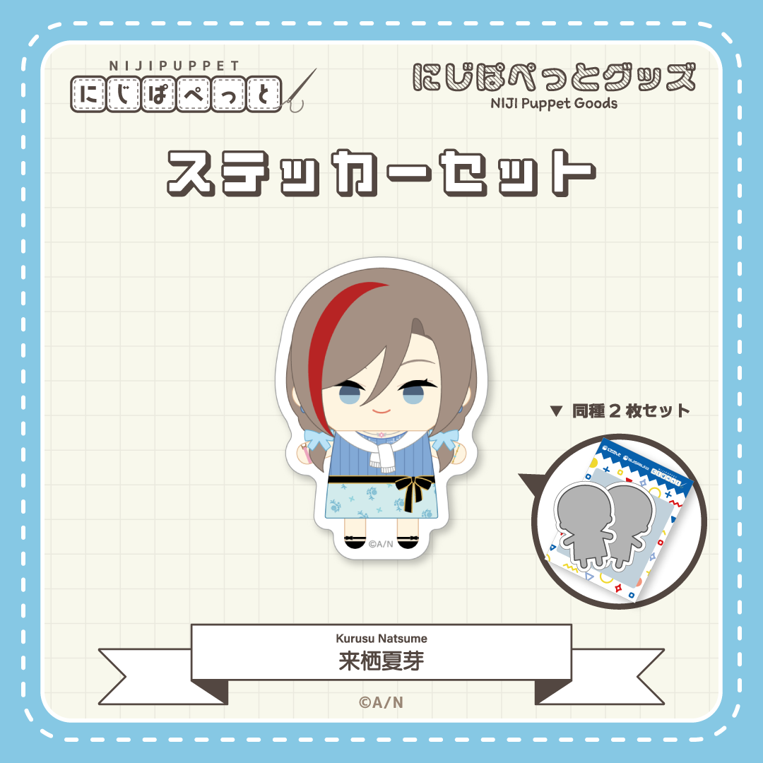 【にじぱぺっとグッズ】ステッカーセット Cの商品画像