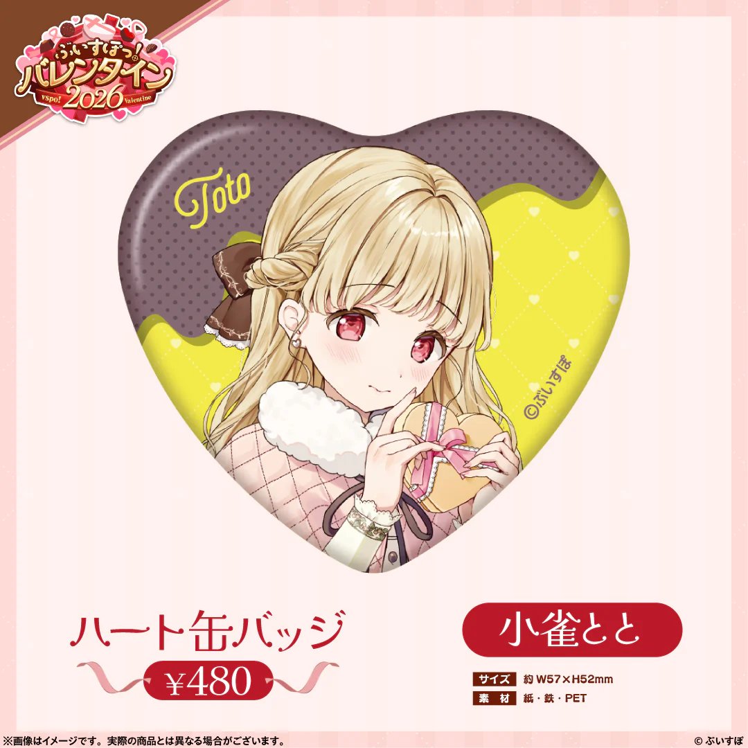 小雀とと