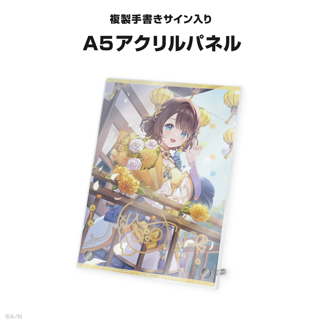 司賀りこ誕生日グッズ&ボイス2025