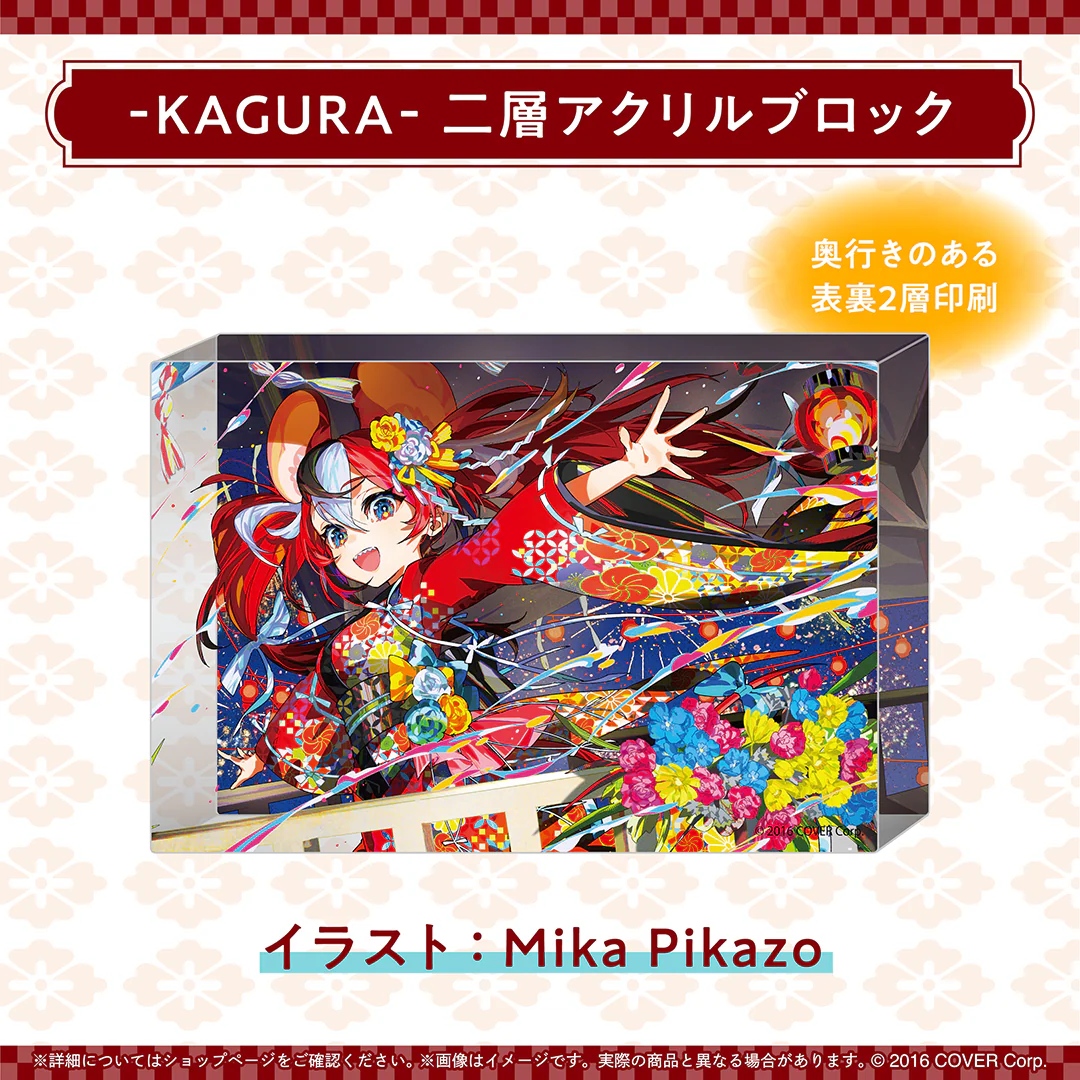 ハコス・ベールズ 誕生日記念2025 -KAGURA-二層アクリルブロック
