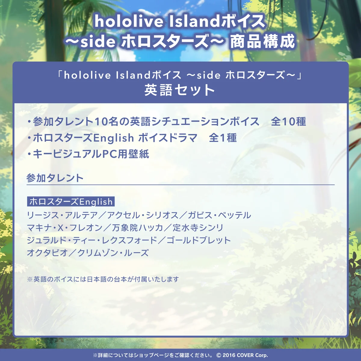hololive Islandボイス ~side ホロスターズ~の商品画像
