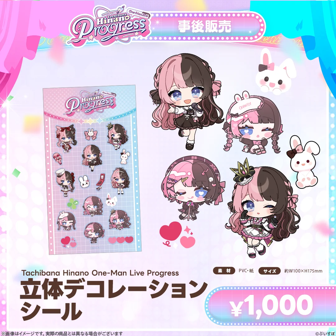 【事後販売】Tachibana Hinano One-Man Live Progress 立体デコレーションシール