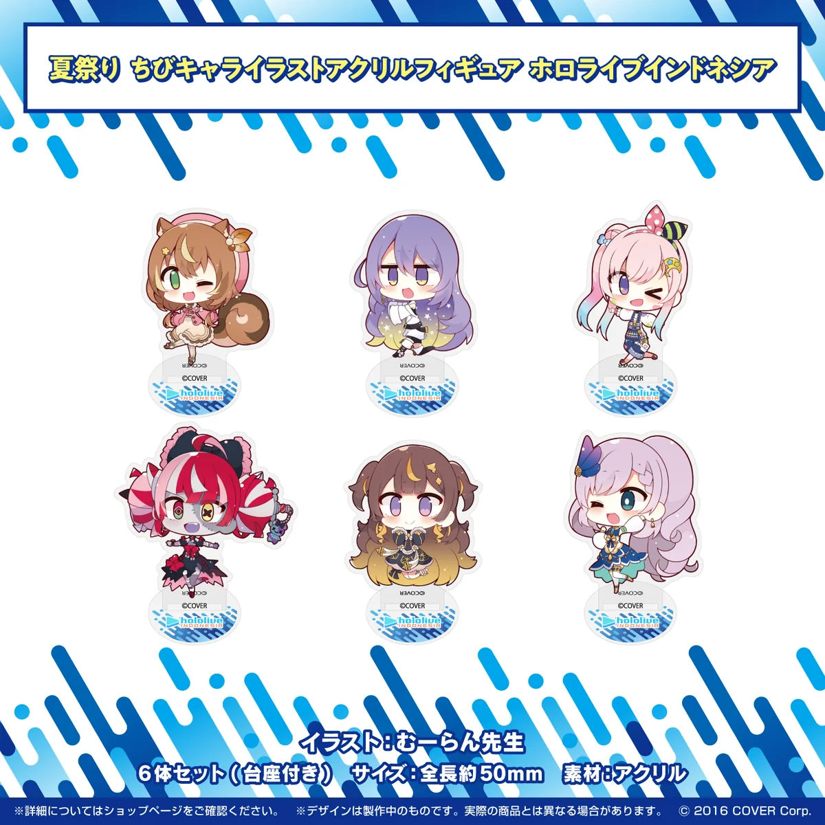 ホロライブ夏祭り×アトレ秋葉原 開催記念グッズ ちびキャライラストアクリルフィギュア ホロライブインドネシアの公式画像