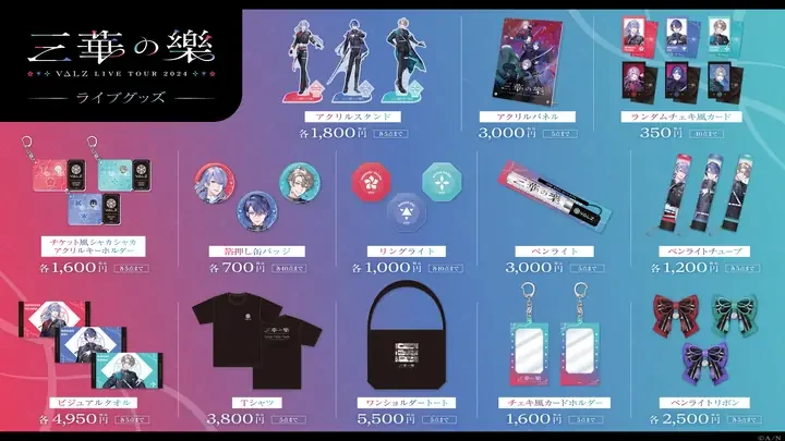 ライブグッズの一覧(品名、税込価格、購入数の上限)。アクリルスタンド、アクリルパネル、ランダムチェキ風カード、チケット風シャカシャカアクリルキーホルダー、箔押し缶バッジ、リングライト、ペンライト、ペンライトチューブ、ビジュアルタオル、Tシャツ、ワンショルダートート、チェキ風カードホルダー、ペンライトリボン